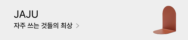 JAJU - 자주 쓰는 것들의 최상